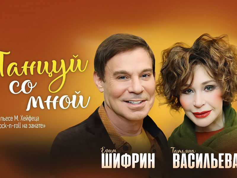 фотография Танцуй со мной